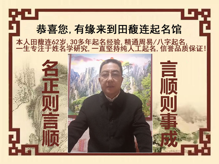 福田尚名轩田馥连起名