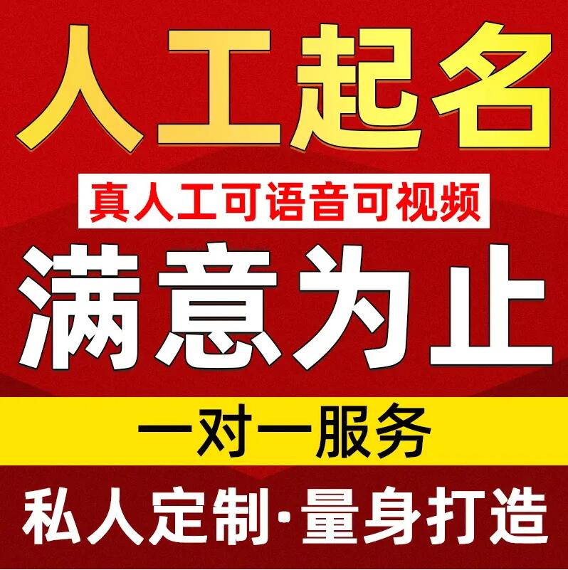  福田取名/改名 找田老师