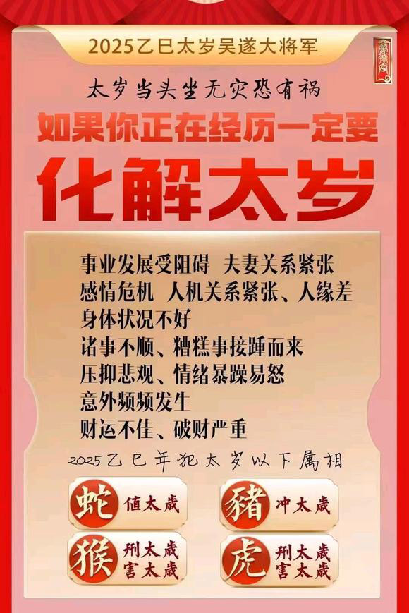  福田怎么化太岁-化太岁找田大师- 一对一人工解答